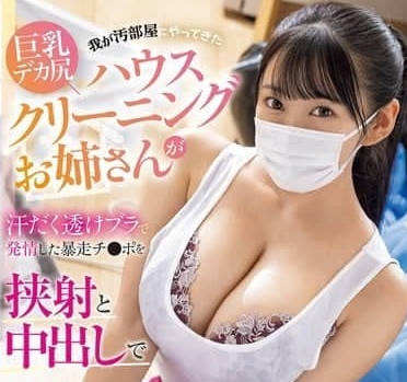 PPPE-323 巨乳巨臀家事清洁姐姐-【姬咲华】