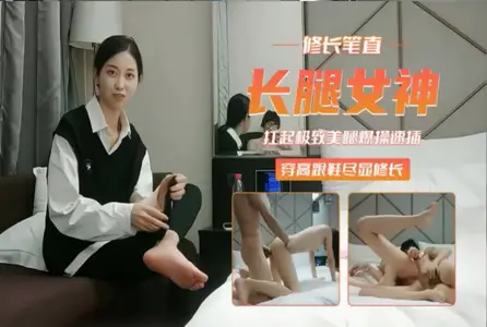 SHIBA-0283SHIBA-0283 【用利抽插】腿玩年扛起极致美腿爆插 穿高跟鞋尽显修长