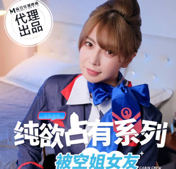 PsychoPorn色控 PH-196 纯欲占有系列被空姐女友吹到醒