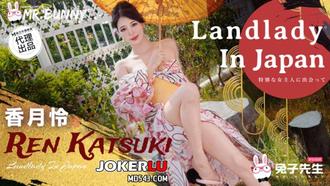 TZ-198 【香月怜】 温泉女将多无限制发射服务 兔子先生 x 麻豆传媒映画