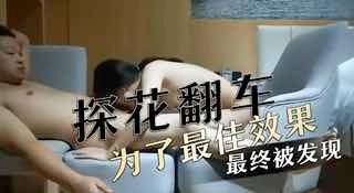 极品探花-探花翻车为了最佳效果最终被发现