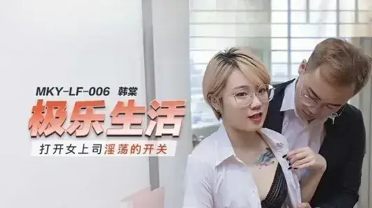 打开女上司淫荡的开关【韩棠】