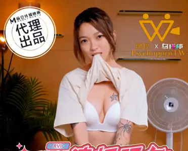 PsychoPorn色控 PH-201 到府清扫服务开启奇怪的色色清洁