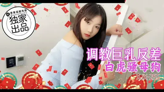 XJX355 在快递员大鸡巴的进攻下浪叫求饶 【瑶瑶】