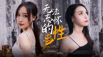 麻豆传媒 MD0144 无法忘怀的性事 无法自拔地沉沦在欲望的深渊 - 【苏畅】