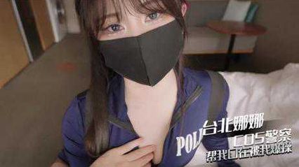 娜娜Cosplay性感女警察帮我口交，用性感美脚帮我足交后射在美脚上 - 【台北娜娜】