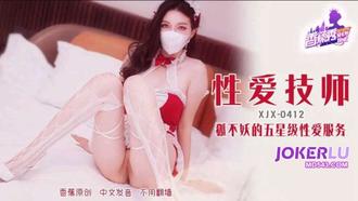 XJX-412【香蕉秀】 【狐不妖】的五星级性爱服务 香蕉传媒