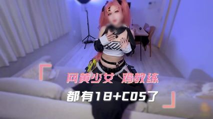 糖心Vlog  福利姬少女的【鸡教练】cosplay诱惑，美脚足交与上位骑乘插入的双重刺激体验！