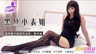XJX-422【香蕉秀】 迷奸瞧不起我的表姐，操死她 香蕉传媒