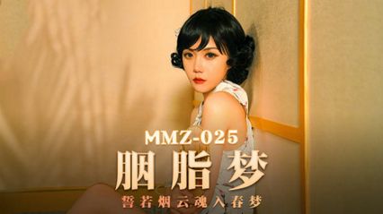猫爪传媒 MMZ025 胭脂梦 誓若烟云魂入春梦 - 【寻小小】