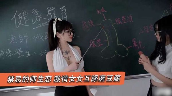 禁忌师生【百合】激战！互舔嫩穴疯狂磨豆腐，娇喘潮吹喷水