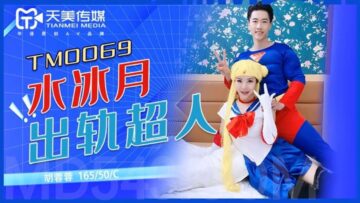 国产AV 天美传媒 TM0069 水冰月出轨超人 【胡蓉蓉】