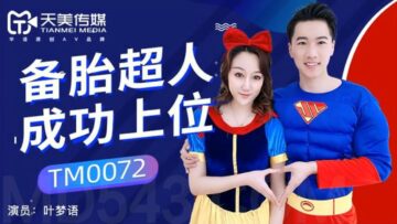 国产AV 天美传媒 TM0072 备胎超人成功上位 【叶梦语】