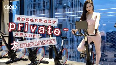 国产AV 星空无限传媒 XK8114 健身教练的私密教学 【舒涵】