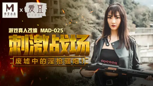 废墟激战！淫荡女优【陈可心】骚穴狂插，淫枪猛攻高潮喷水！