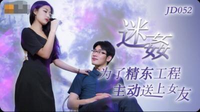 精东影业052迷奸 