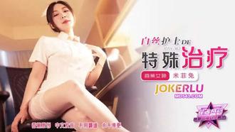 JDSY-362【蕉点】 白丝护士的特殊治疗 【米菲兔】 香蕉传媒