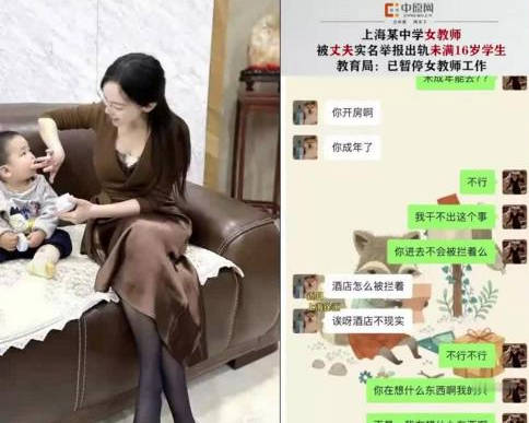 海角社区 上海第二中学女教师出轨16岁学生聊天记录不堪入目自拍视频被丈夫发现举报