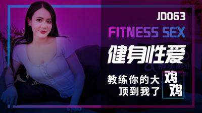 精东影业063健身房激情性爱实录！汗水湿透的猛男狂操欲女