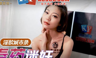 MCY-0007美女相亲被下春药迷奸-【苏清歌】