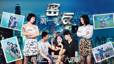 精东005：密友的性爱狂欢！都市男女激情缠绵第一季第五集