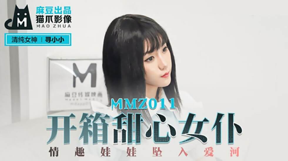 甜心女仆情趣娃娃开箱实录！逼真体验让你欲火焚身，整夜缠绵坠入爱河