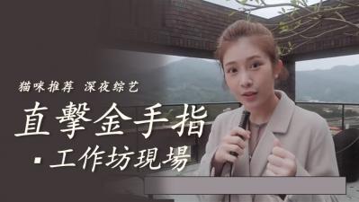 直击金手指实战教学现场，高潮技巧全揭秘！