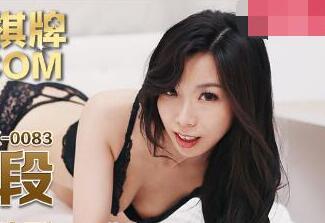 MDX-0084心机婊的上位手段-【夏晴子】