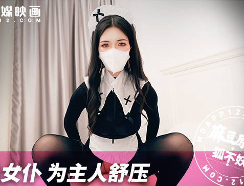 极品黑丝女仆为主人舒压-【狐不妖】