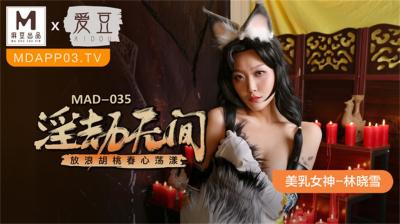 美乳女神【林晓雪】淫欲骚动！淫劫无间放浪胡桃春潮泛滥 联合爱豆新作MAD035