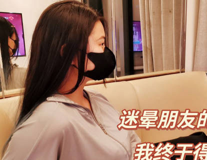 麻豆传媒映画・爱慕已久的女神迷晕朋友的老婆・爽儿