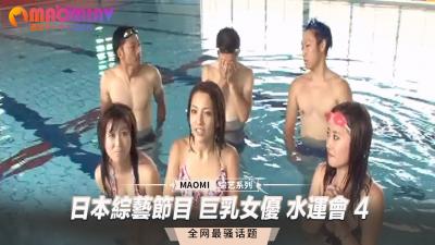 【综艺第4弹】水上运动会：巨乳女优湿身诱惑，浪花四溅！