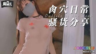 极品骚货淫语不断 【苏苏】的小树洞 麻豆传媒映画