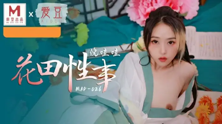 麻豆新作·爆乳骚浪花田激战！【倪哇哇】奶浪四溢，野外交合湿透蕾丝