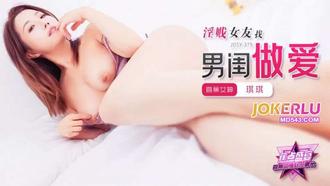 JDSY-379【蕉点】 淫贱女友找男闺做爱 香蕉传媒