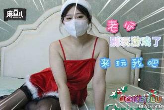 老公别玩玩游戏了来玩我吧 色柚传媒 麻豆