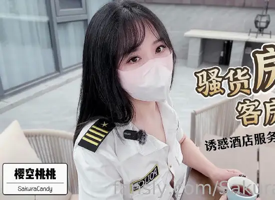 骚货房客客房服务诱惑酒店服务员爆操嫩穴无套内射-【樱空桃桃】