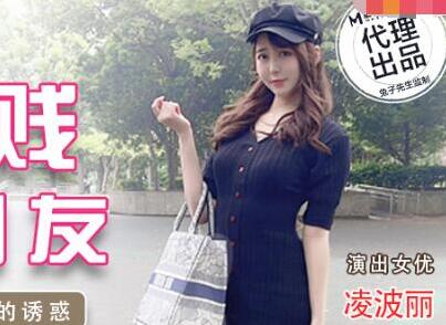 兔子先生TZ-032淫贱女网友-【凌波丽】
